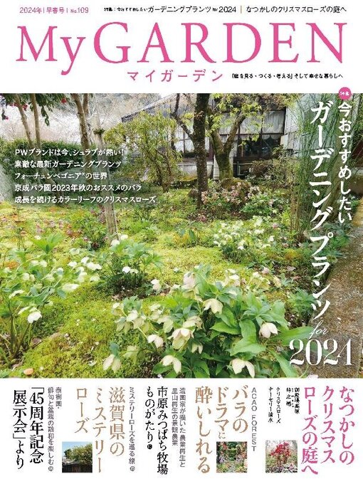 Title details for MY GARDEN　マイガーデン by Marumo Publishing Co., LTD. - Available